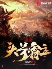 战国第一任霸主