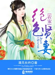农家绝世贤妻