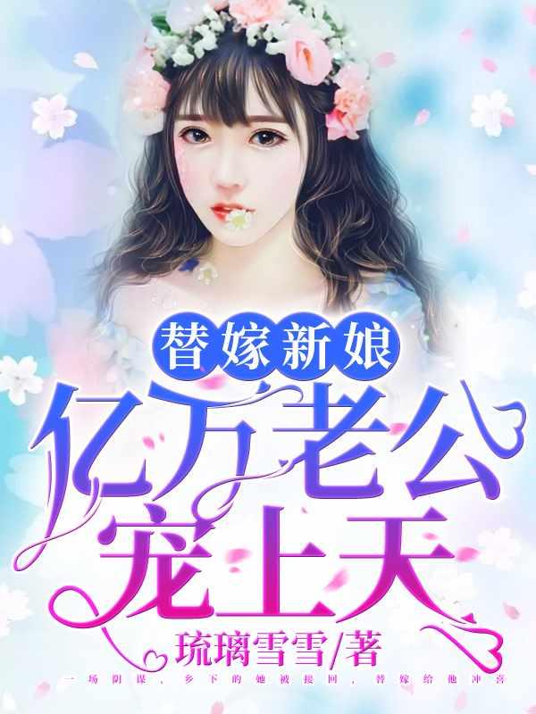 天降小妻霸道宠免费阅读全文第80页
