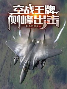 空军王牌部队在哪里