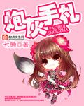 炮灰修仙练手札