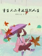 重生62年txt