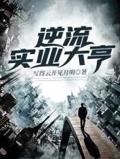 逆流的2007