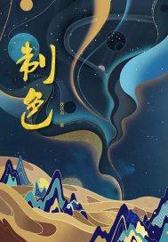 在你眼前你却视而不见歌词
