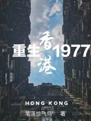 重生香港1977徐文辉
