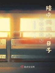 陪读妈妈的真实
