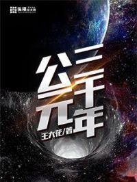 公元三千年 西斯廷