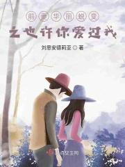 前妻的蜕变完整版