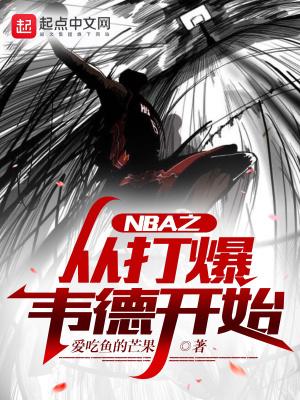 从nba开始的综艺巨星无防盗