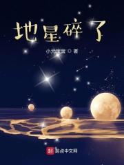 地星是什么