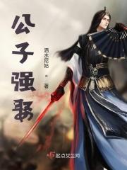 公子强娶109章