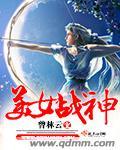 战神美少女