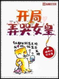 开局骂哭女帝