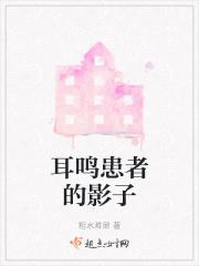 耳鸣危险性大吗
