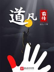 道仙凡全集