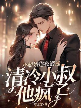 小娇娇全文