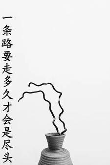 一条路走过多少
