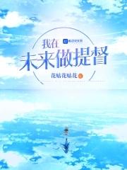 我在未来直播做饭全文免费阅读
