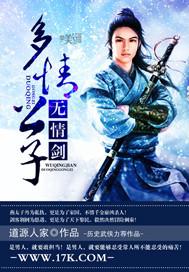 多情公子什么生肖