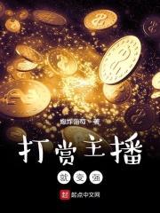 打赏主播的都是什么心态