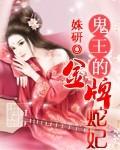 名鬼王的金牌宠妃