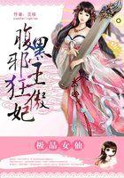 极品女仙腹黑邪王狂傲妃漫画