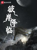 彼岸凋零什么意思