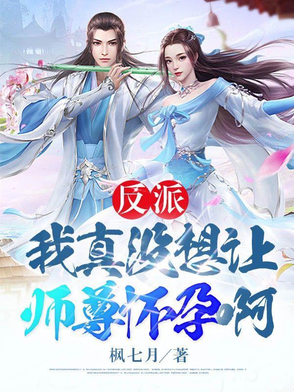 师尊我真没想倒贴你