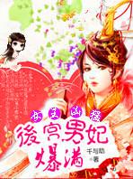 魅世鬼王女魔妖临天下全文阅读