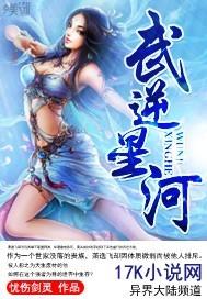 武逆星空