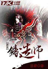 异世界圣剑锻造师