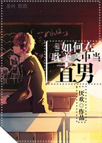 怎么当直男