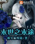 末世之路途