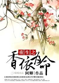 重生之香途免费阅读