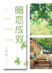 暗恋成双嘟嘟侠