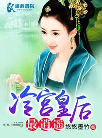 冷宫皇后很嚣张