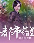 都市之药王传承