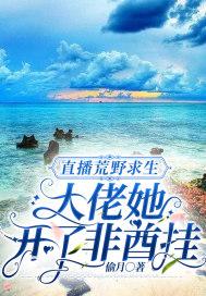 荒野直播求生