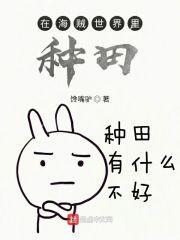 在海贼开始种树