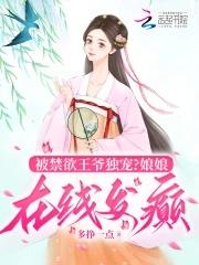 王妃王爷的