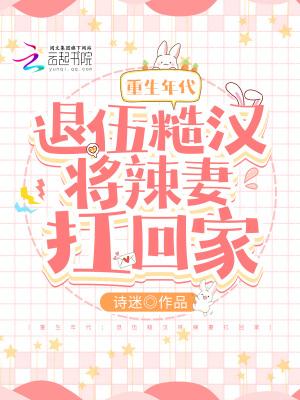 重生军婚嫁糙汉