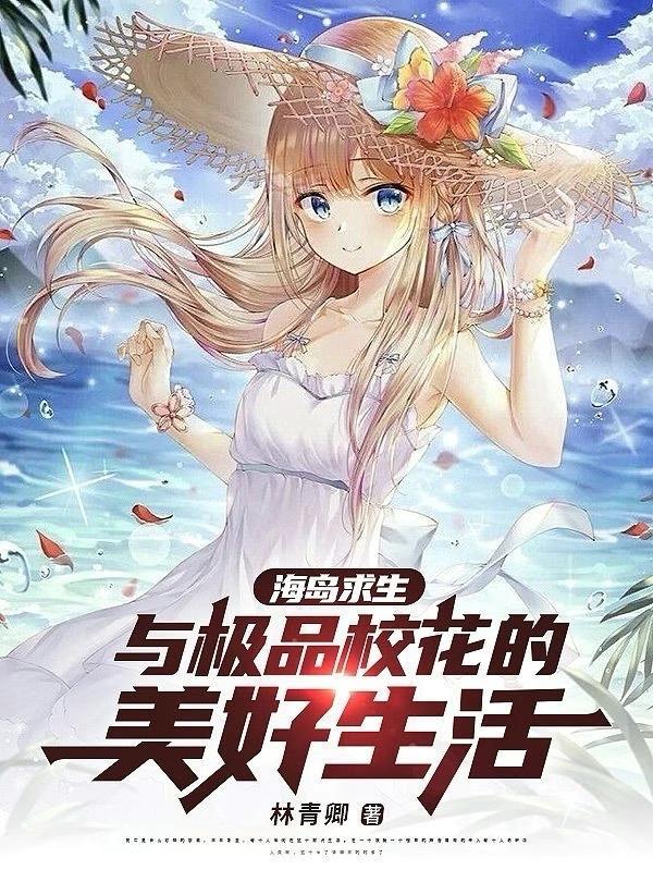 海岛求生类系统