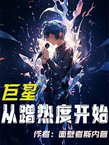 巨星从顶流