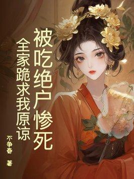 吃绝户饭什么意思