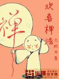 欢喜禅法怎么样