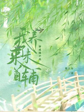 穿成猎户娘子