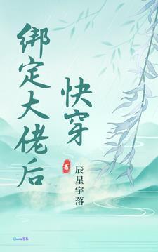 绑定大佬后快穿 沉难