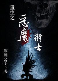 重生回复术士真人版