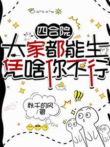 四合院奶爸的