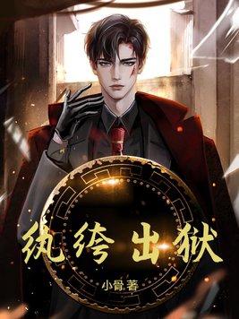 我在人间无敌了李君夜